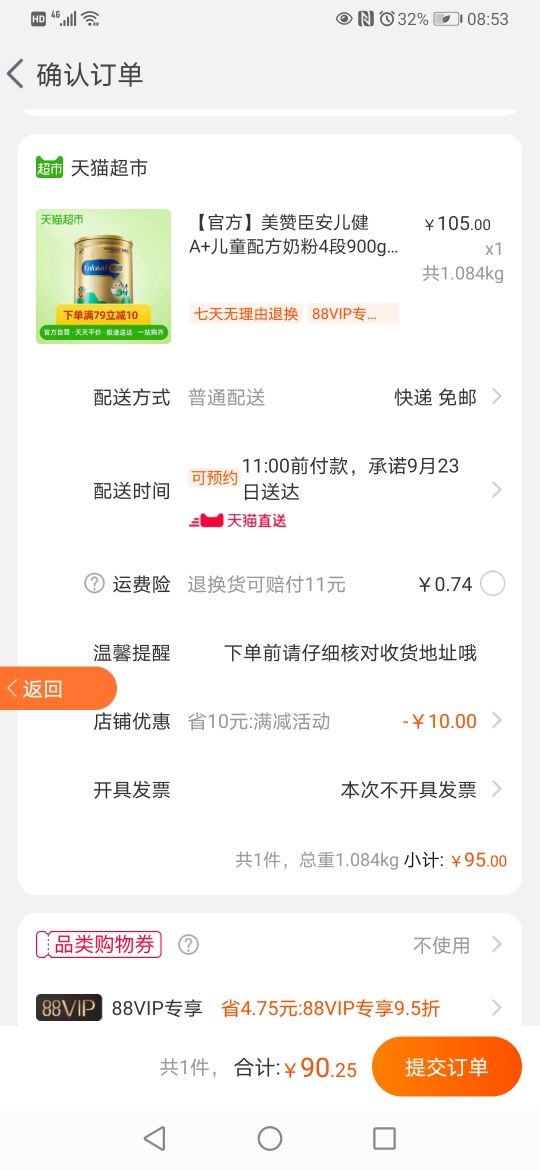 订单截图