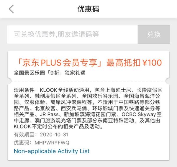 京东PLUS会员：领KLOOK全国景点门票折上9折券