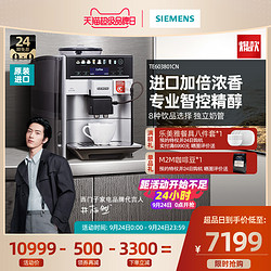 SIEMENS/西门子原装进口家用办公全自动专业咖啡机TE603801CN
