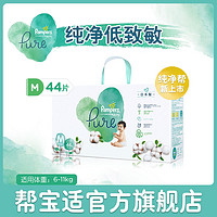 Pampers 帮宝适 纯净帮Pure纸尿裤 M44