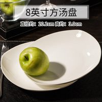 纯白骨瓷碗 大碗 汤碗奥碗陶瓷骨瓷餐具套装碗碟面碗自由搭配 8英寸方汤盘