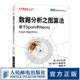 数据分析之图算法 基于Spark和Neo4j 数据分析统计数据科学 数据结构图形数据挖掘 大数据处