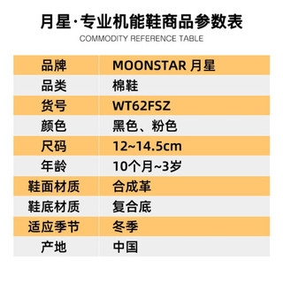 Moonstar月星 2020年冬季新款男女童加绒保暖棉鞋加棉机能学步鞋防滑软底童鞋子加高儿童保暖鞋 黑色 内长12cm