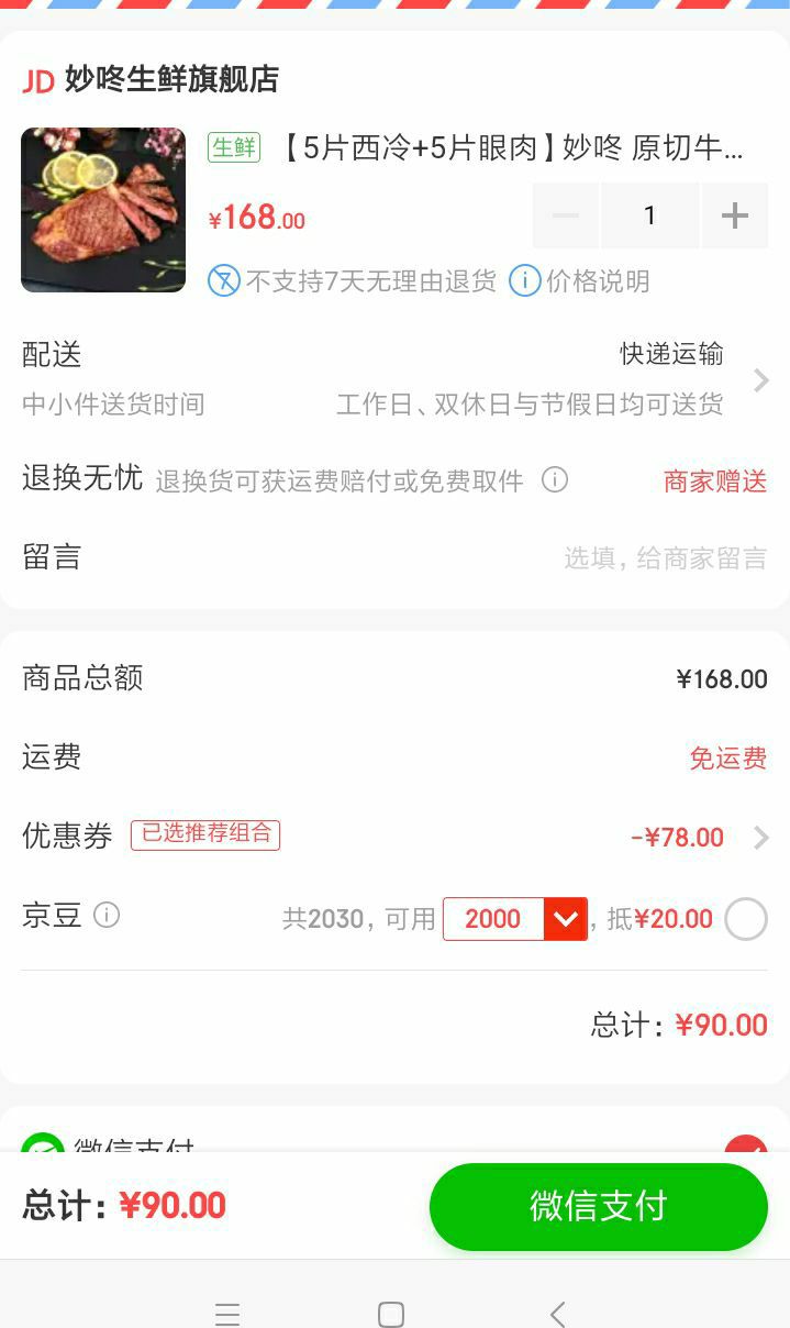 订单截图