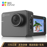 萤石（EZVIZ）S2运动相机行车版 1080P高清 wifi连接 150度大广角（灰色）