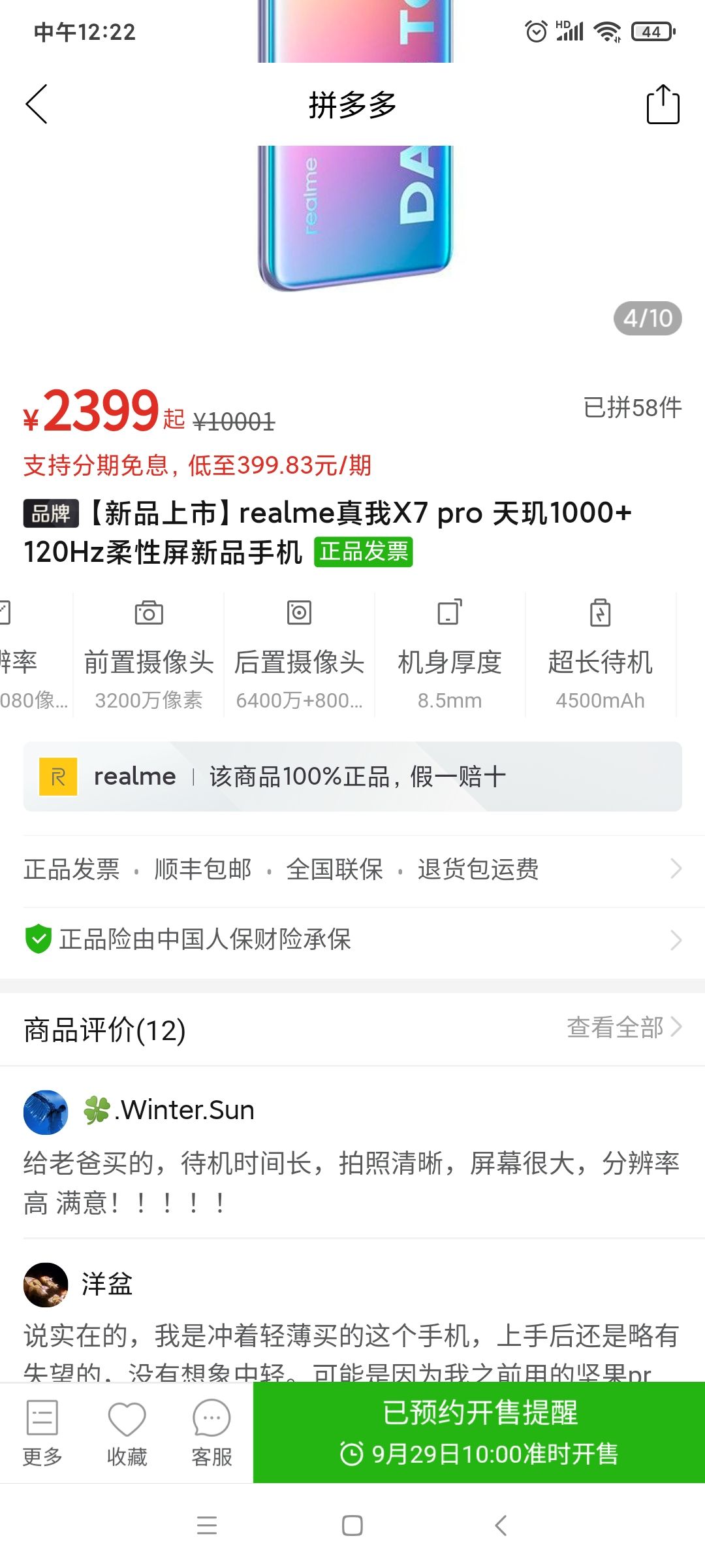realme真我x7pro5g智能手机8gb128gb