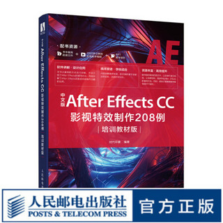 After Effects CC影视特效制作208例培训教材版 视频剪辑书籍 ae教程书籍 视频剪