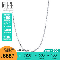 周生生Pt950铂金项链百搭白金项链 素链锁骨链男女款33919N 计价 45厘米 - 16.67克(含工费1060元)