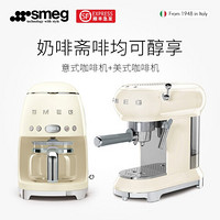 SMEG 意大利 咖啡机套装 意式咖啡机 美式咖啡机 磨豆机咖啡豆电动研磨器 奶泡奶沫机 多色可选 意式+美式咖啡机套装