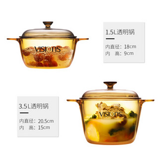 康宁（VISIONS）VS-1.5L晶彩透明玻璃锅汤锅+VS-3.5L深汤锅炖锅+专用手夹