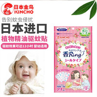KINCHO日本金鸟防蚊贴驱蚊贴植物精油驱蚊神器扣户外随身儿童婴儿宝宝成人 粉色包装(24枚入)
