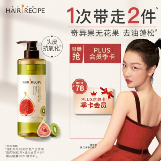 Hair Recipe 日本发之食谱洗发水无花果清爽丰盈530ml 空气感无硅油控油守护头皮健康水果洗发露 报价价格评测怎么样 什么值得买