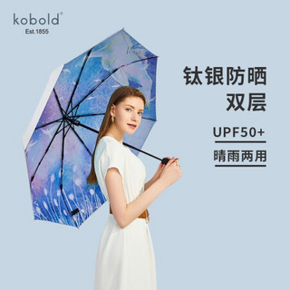 德国kobold 遮阳伞女士遮阳伞太阳伞晴雨两用伞防晒防紫外线降温伞 花色2