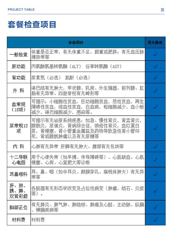 美年大健康体检卡中康入职b套餐中青老年全国