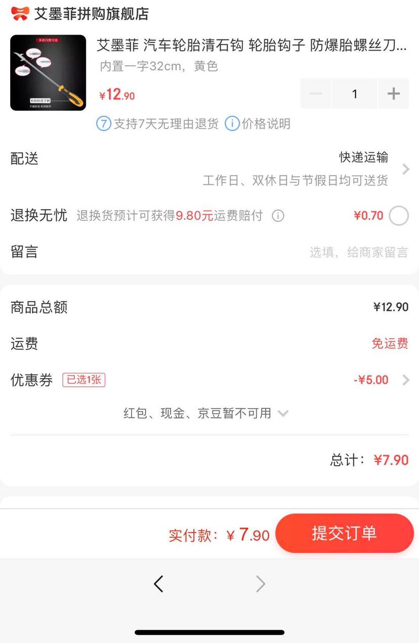 订单截图