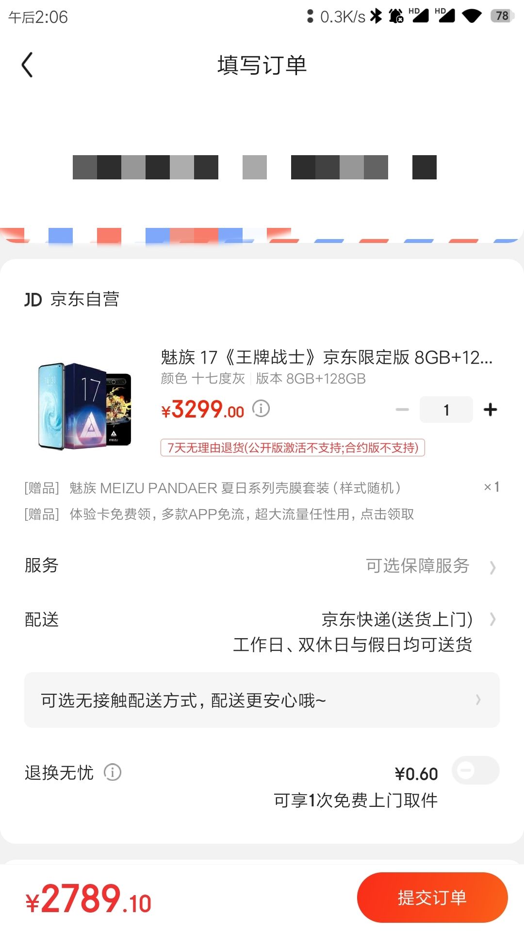 订单截图
