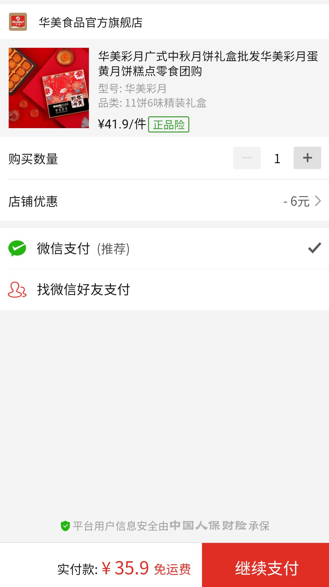 订单截图
