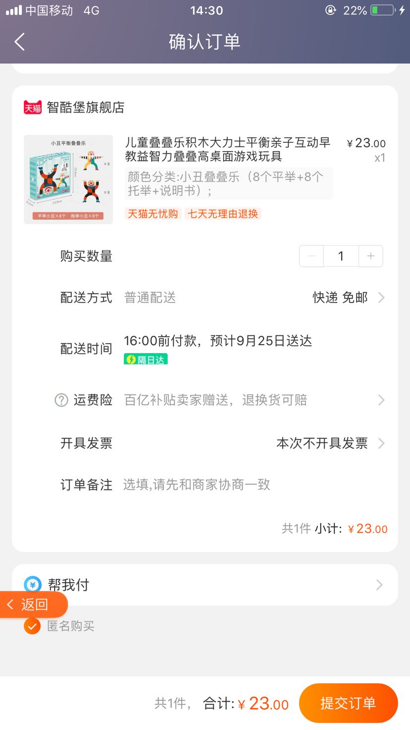 订单截图