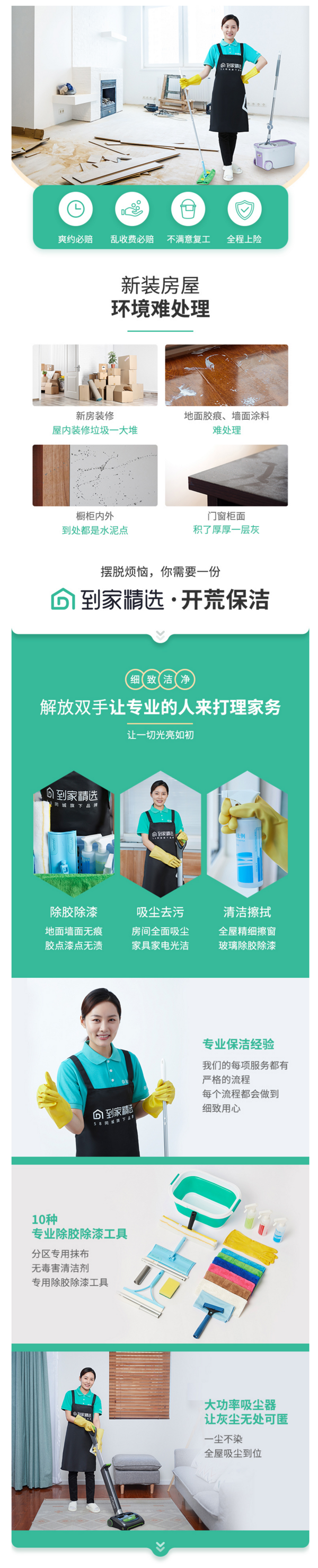 支持全国27城！58同城 新居开荒保洁4-6小时 清洁面积70㎡内 （多种房屋面积可选）