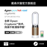 Dyson戴森HP06空气净化器风扇取暖凉风三合一家用除甲醛风扇