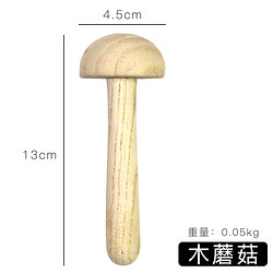 马蒂斯 美术拓印工具 版画用木蘑菇