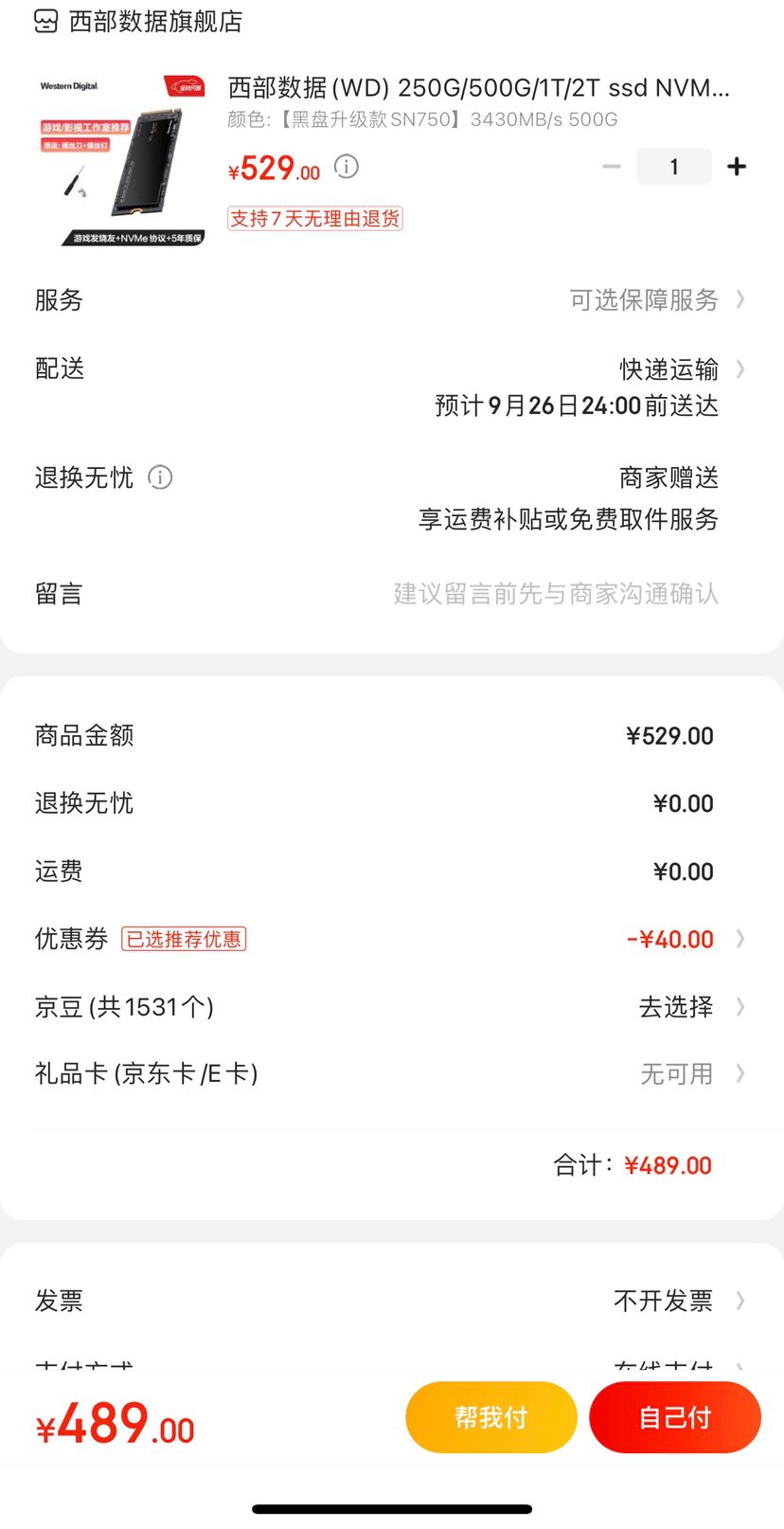 订单截图