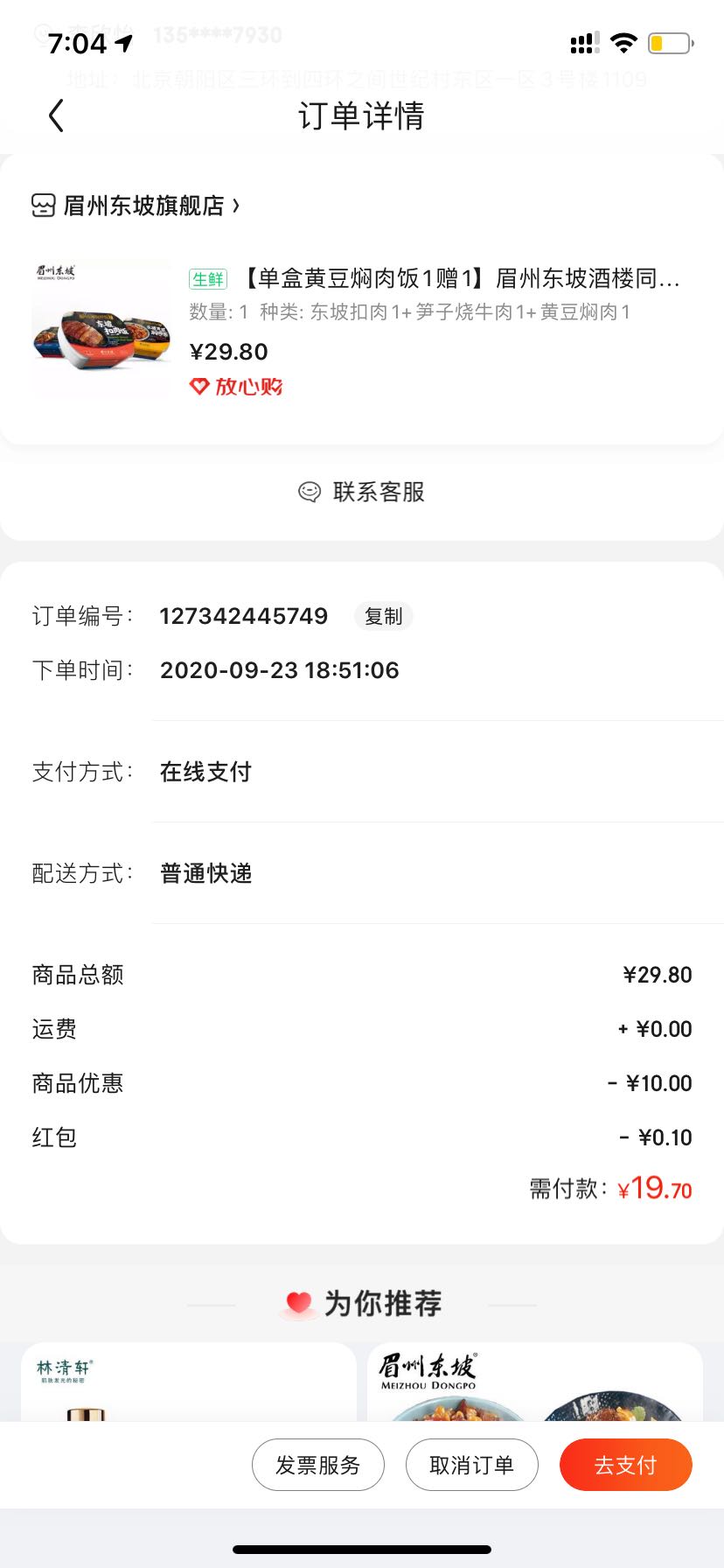 订单截图