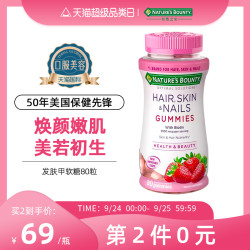 自然之宝小粉瓶美国进口软糖促进胶原蛋白合成美颜护甲护发水果糖 *2件