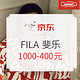  新补券、促销活动：京东 FILA 斐乐 超级品类日　