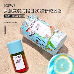 百亿补贴：LOEWE/罗意威伊维萨岛的滨海假日淡香水50ml男女士通用香水限定款（用券）