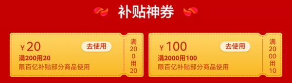 苏宁 百亿补贴 领200-20元、2000-100元补贴神券