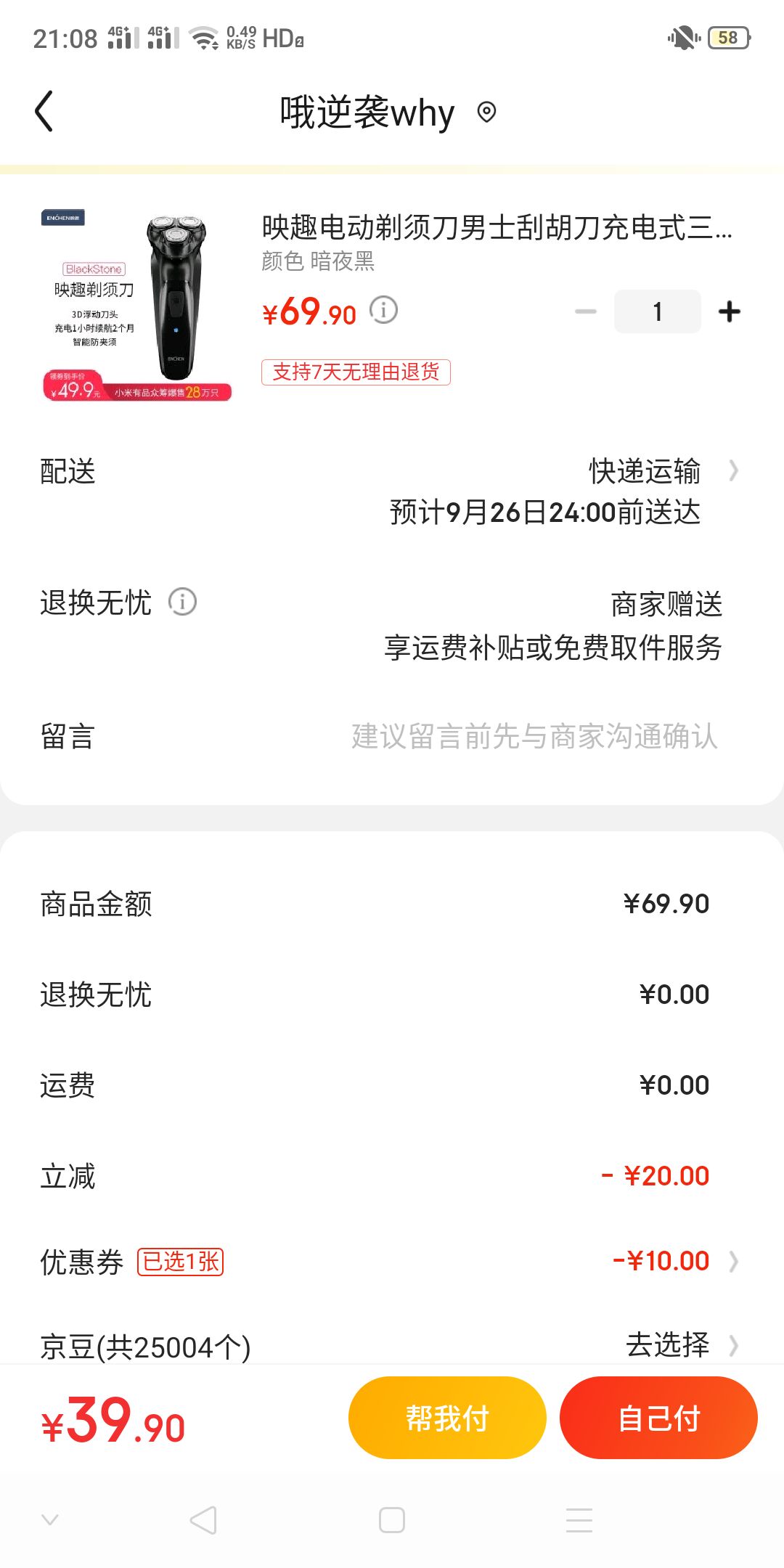 订单截图