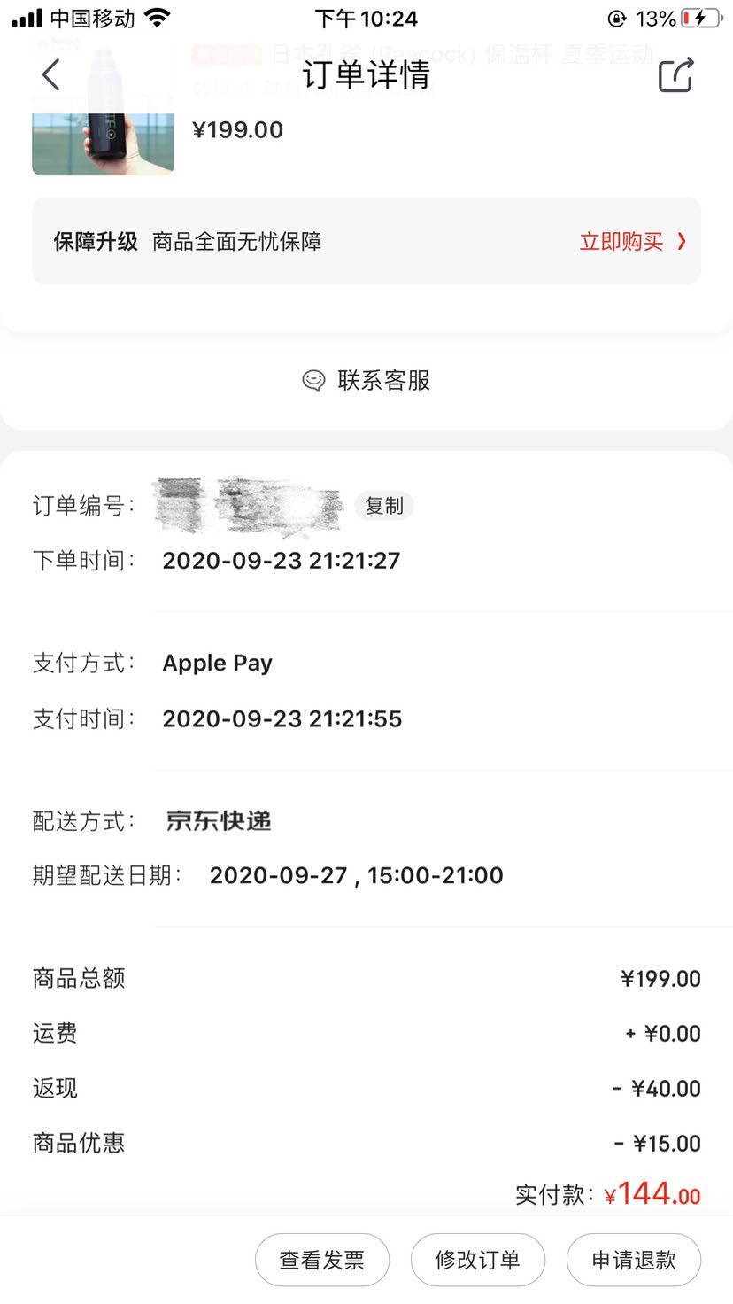 订单截图