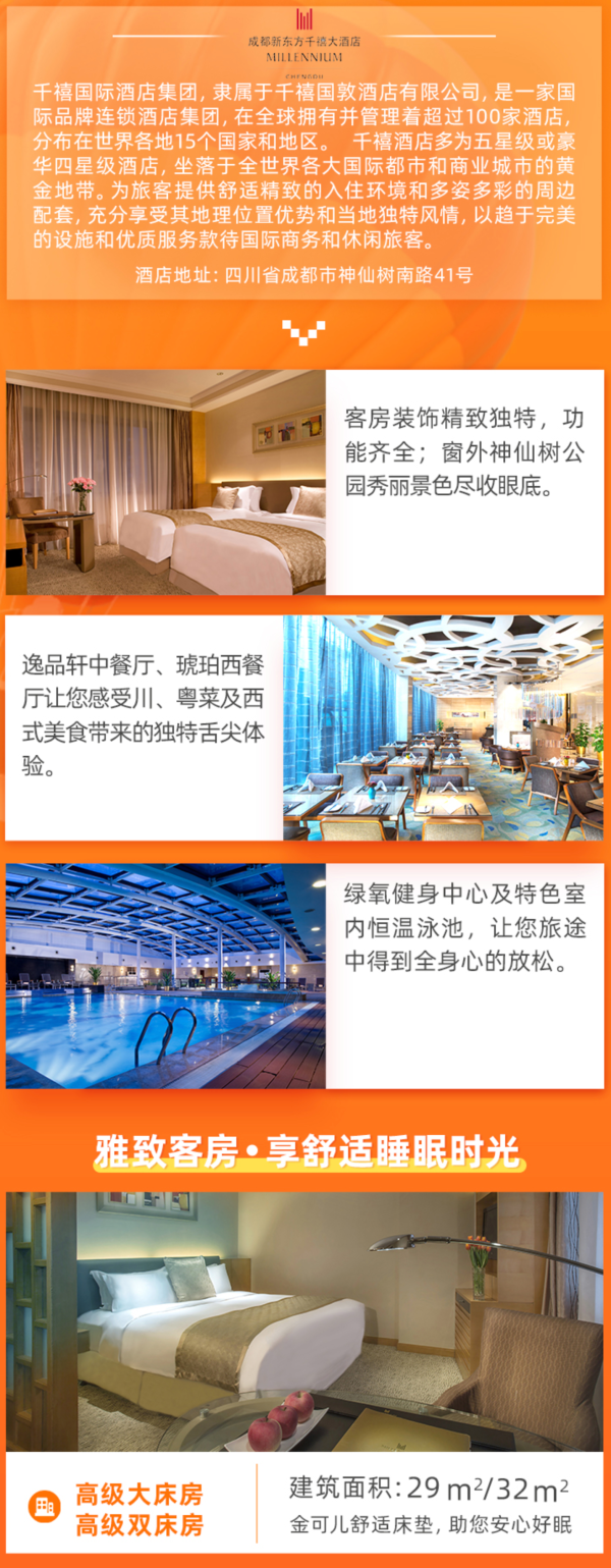 百亿补贴!成都新东方千禧大酒店 高级大床房/双床房