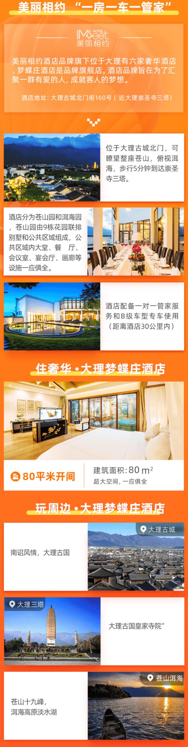 百亿补贴 大理梦蝶庄酒店 80平米开间