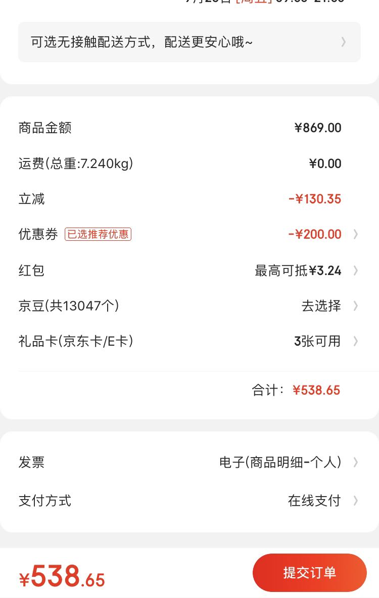 订单截图