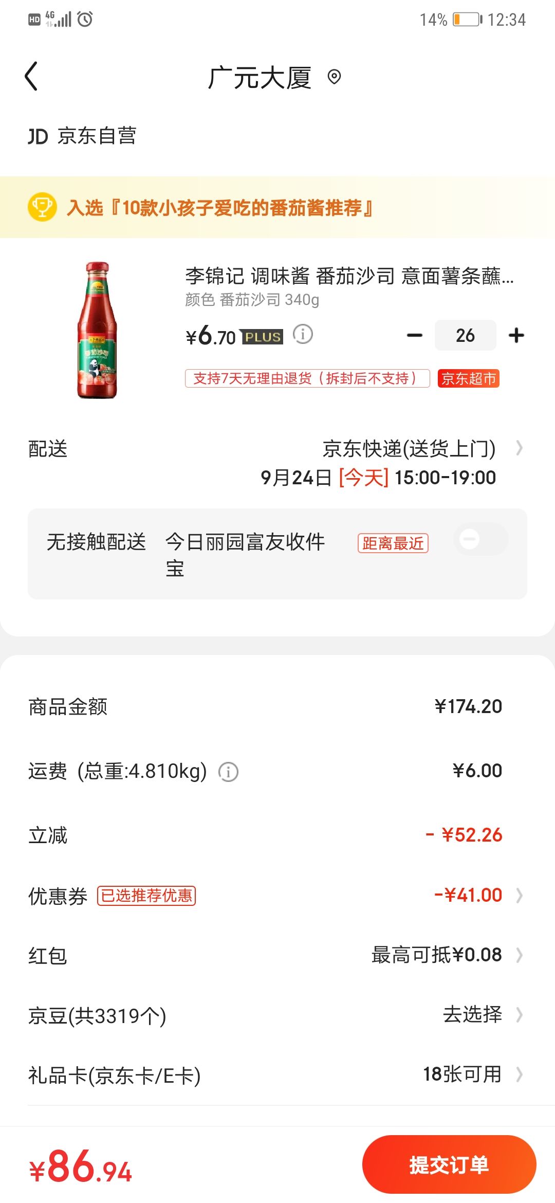 订单截图
