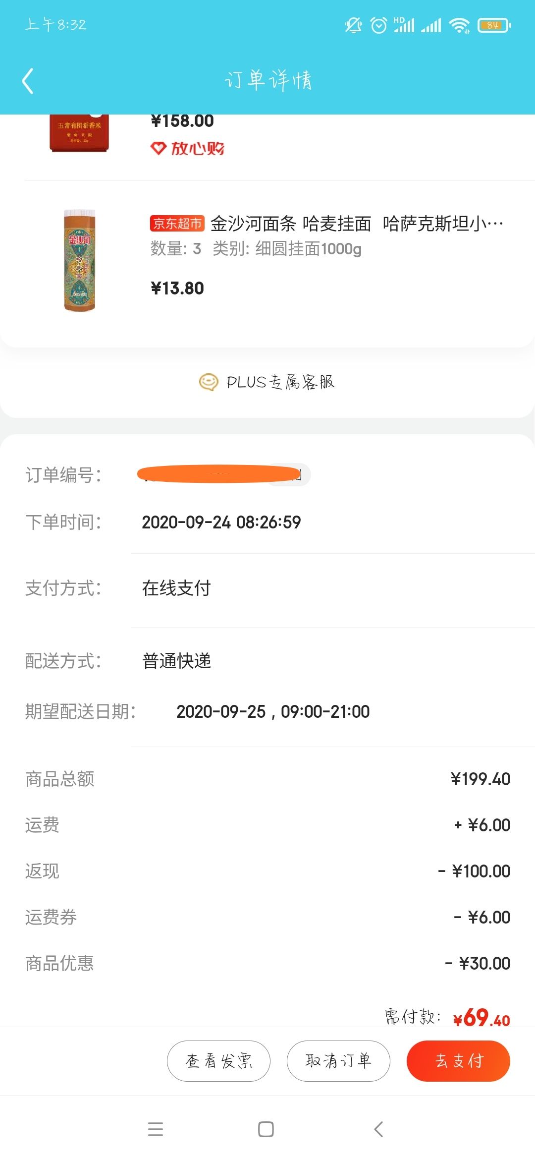 订单截图