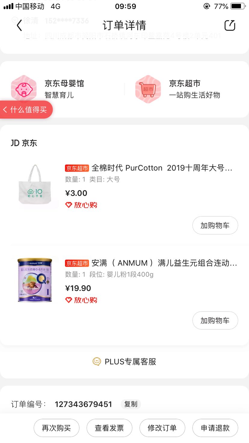 订单截图