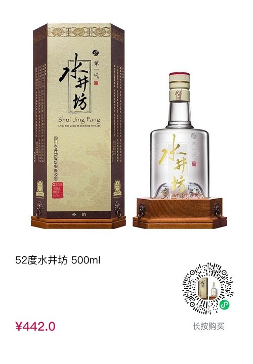 cdf会员购！酒类最高立减300！水井坊 井台装 52度 500ml *4件