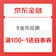 京东金融 白条还款1元权益卡 9金币兑换