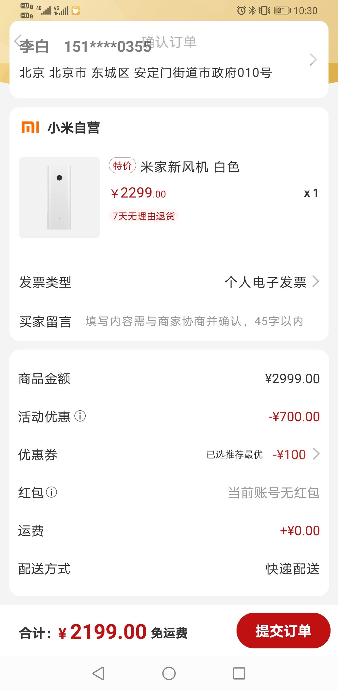 订单截图