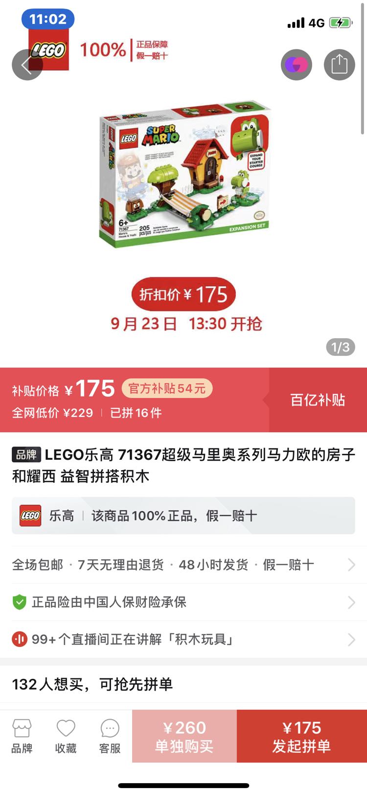 百亿补贴:LEGO 乐高 超级马力欧 71367 马力欧的房屋与耀西