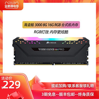 CORSAIR 美商海盗船 DDR4 2400Hz 8GB 台式机内存条