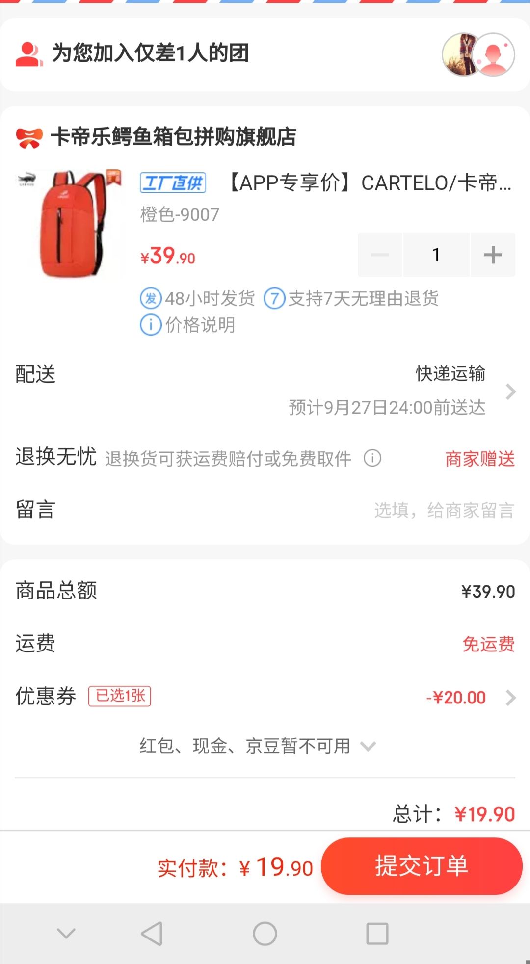 订单截图