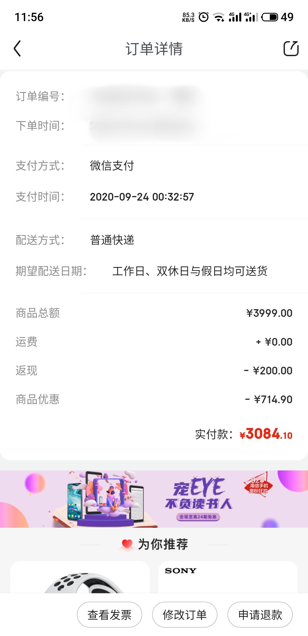 订单截图