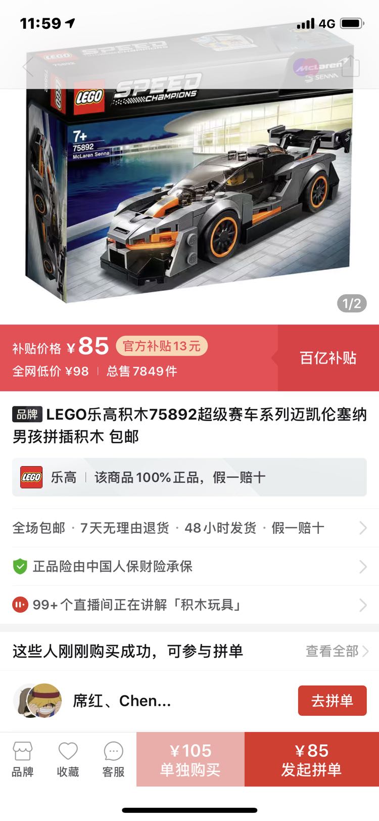 百亿补贴:LEGO 乐高 SPEED CHAMPIONS 超级赛车系列 75892 迈凯伦塞纳