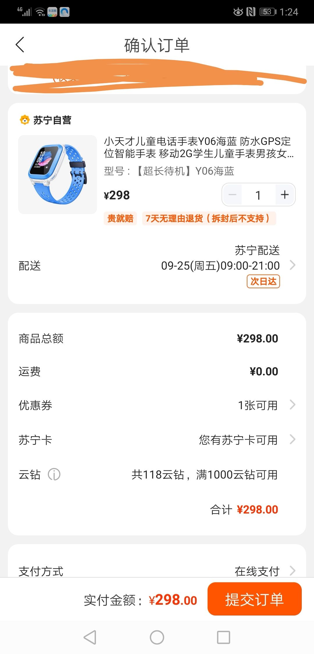 订单截图