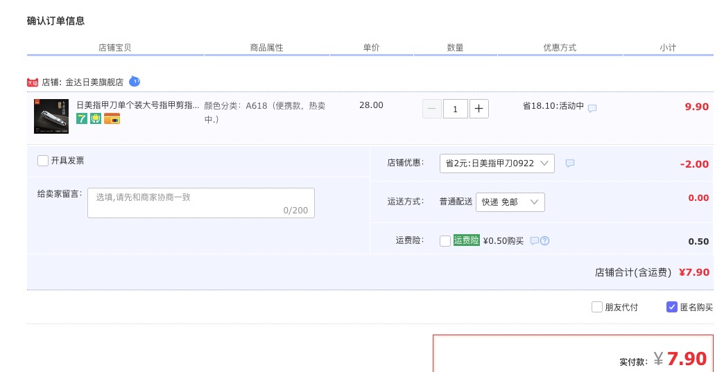 订单截图