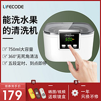 25号零点：Lifecode 莱科德 SU-776A  超声波家用洗手表假牙清洗器